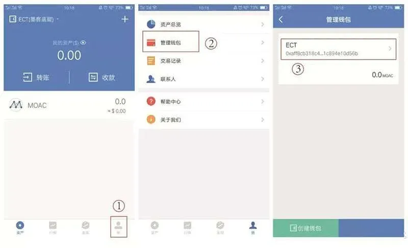 錢包頁面選擇「我的」，進入管理錢包並點擊 ECT 錢包，ECT 錢包內部功能模組簡介
