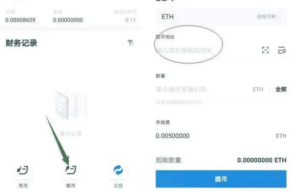 Huobi APP withdrawal page – fill address, amount, fee