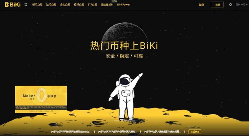 BiKi 交易平台标志及首页界面截图