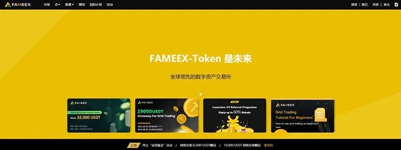 FAMEEX交易所平台界面显示行情图表