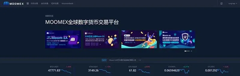 Moomex 交易所首页显示交易对列表和成交量图表