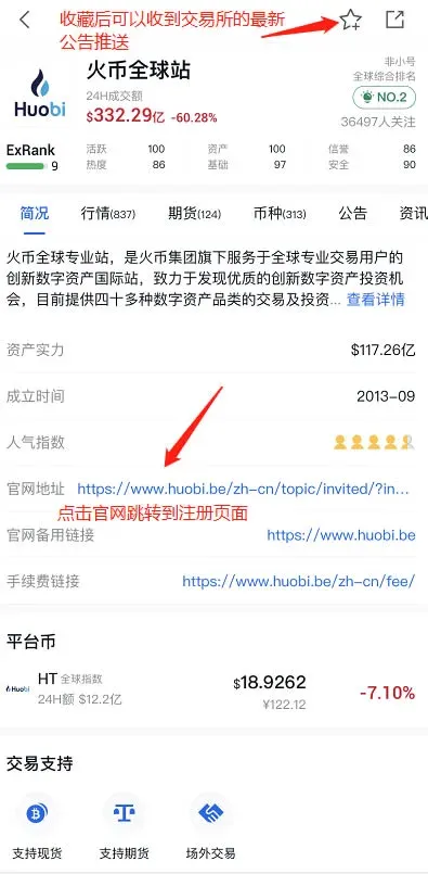 火幣官網跳轉註冊流程截圖