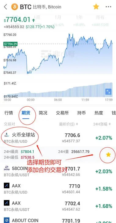 在非小號APP上如何設定價格懸浮窗