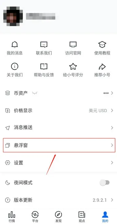 在非小號APP上如何設定價格懸浮窗