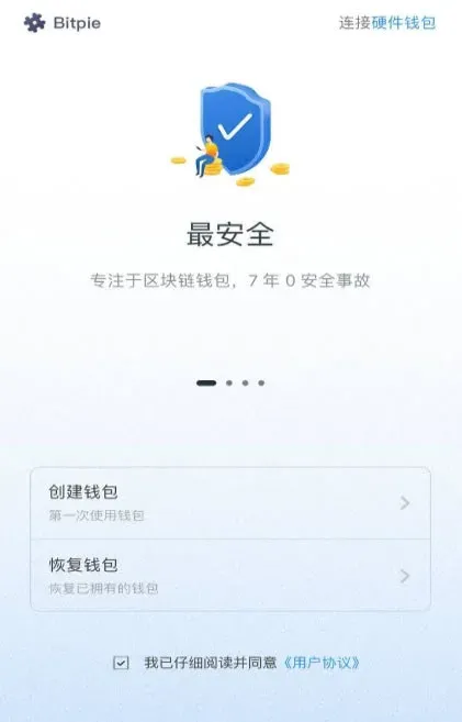 錢包入門：Bitpie比特派錢包註冊及使用教學