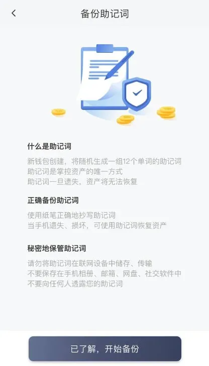 錢包入門：Bitpie比特派錢包註冊及使用教學