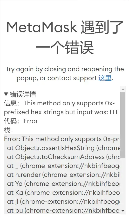 小狐狸錢包 HECO 鏈報錯彈窗