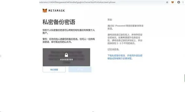 MetaMask private‑key backup page screenshot