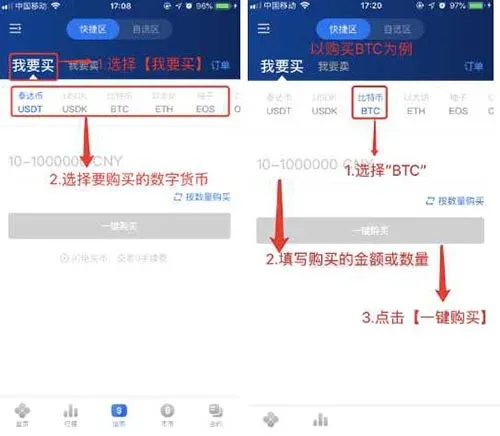 Campo de entrada para comprar BTC y botón de compra con un clic en la APP OKEx