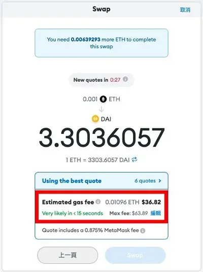 MetaMask 交易页面编辑优先费弹窗