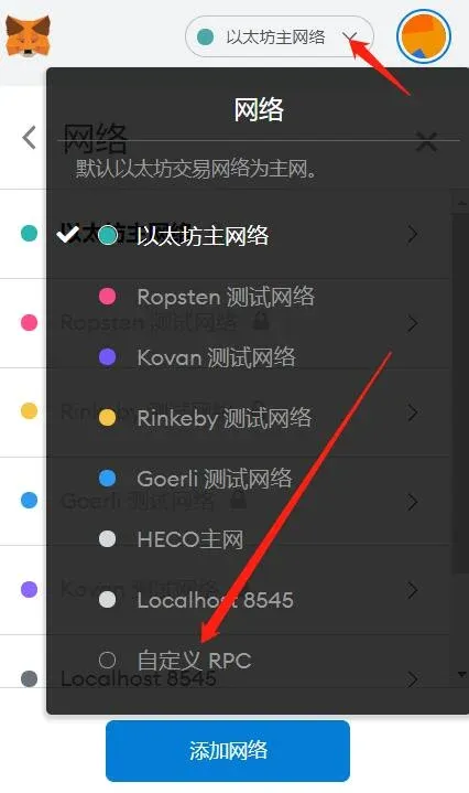 支援 HECO 火幣生態鏈錢包有哪些？如何設定 PC 端以太坊錢包？