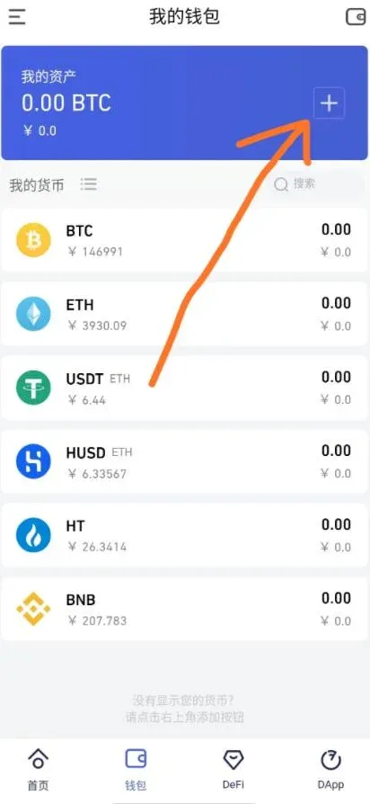 支援 HECO 火幣生態鏈錢包有哪些？如何設定 PC 端以太坊錢包？