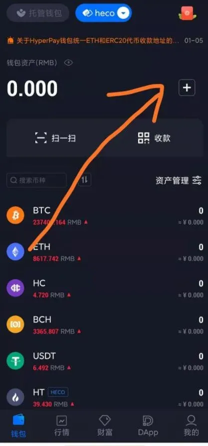 支援 HECO 火幣生態鏈錢包有哪些？如何設定 PC 端以太坊錢包？