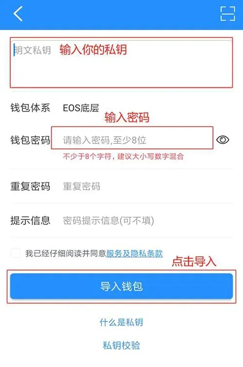 TokenPocket EOS 錢包建立頁面，填寫資訊後點擊匯入