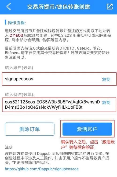 TokenPocket EOS 轉帳介面 填寫收款地址 金額 備註