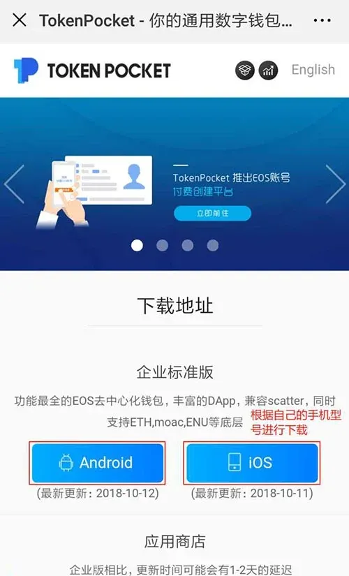 Token Pocket 官網首頁顯示下載按鈕