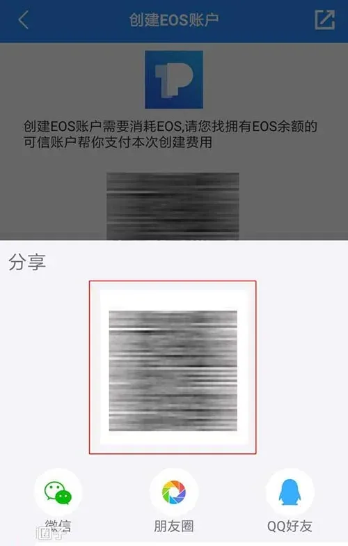 分享 QR Code 邀請 EOS 錢包好友建立並啟動帳戶