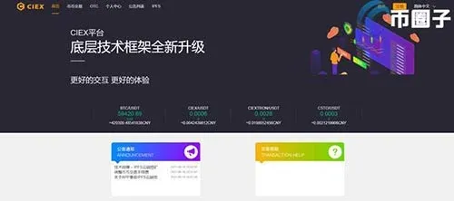 CIEX 交易所標誌與全球排名榜單截圖