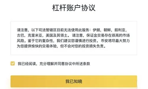 Pantalla del acuerdo de la cuenta de margen, con opción de aceptar y botón “He leído y acepto”