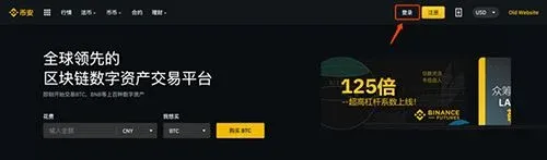 Página de inicio de sesión de Binance, con campos para usuario y contraseña