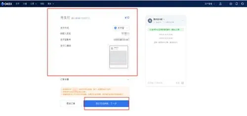 OKEX 頁面點擊「我已完成轉帳，下一步」按鈕的示意圖