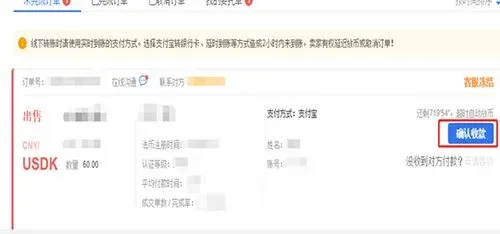 OKEX 提領頁面的確認收款放幣按鈕