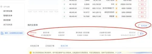 OKEx 賣出委託單在我的交易單頁面的截圖