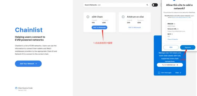 如何快速新增各種鏈至 Metamask 小狐狸錢包？