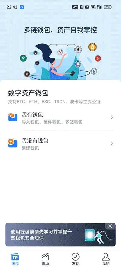 TokenPocket 應用首頁，顯示「我沒有錢包」按鈕