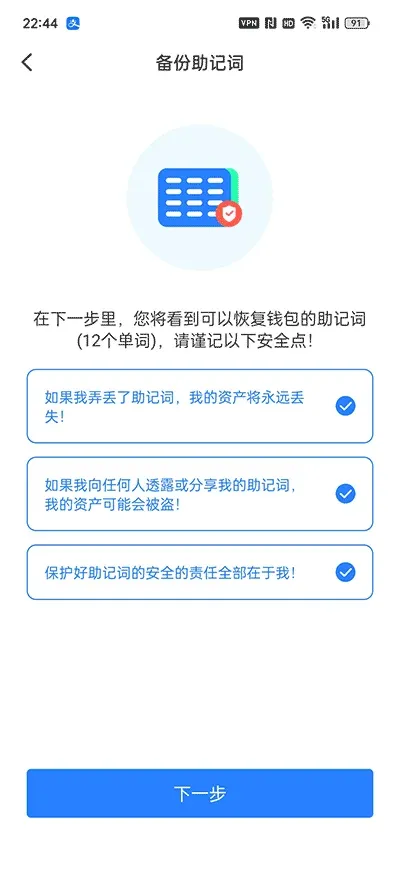 備份助記詞頁面全選並提示使用紙筆記錄