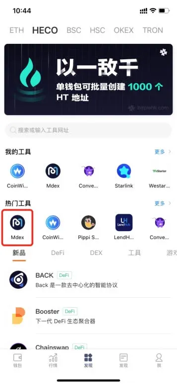 Acceso a la sección de creación de liquidez en MDEX