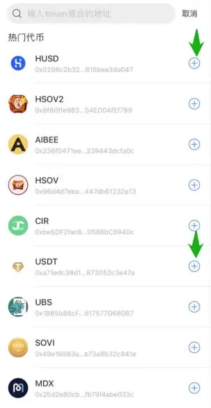 Como obter stablecoins no HECO? Como adicionar stablecoins à carteira no HECO?