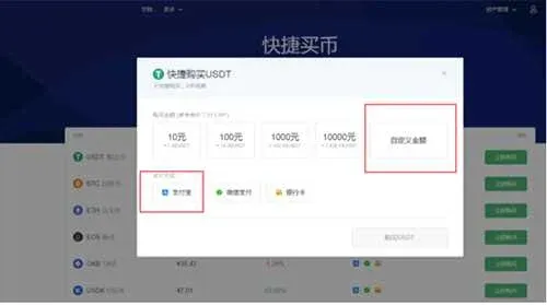 OKEX purchase window, entering amount and selecting Alipay payment