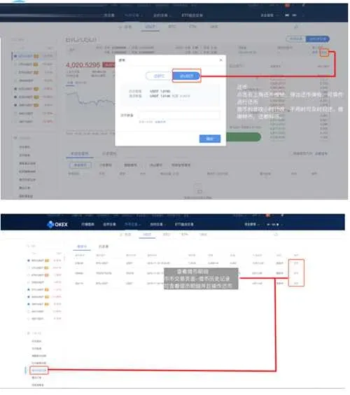 OKEX repayment page showing left‑hand account list and field to input repayment amount