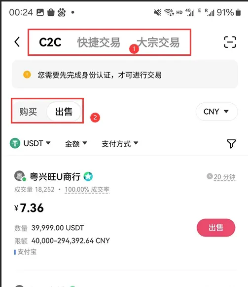 OKEX C2C trading page, instant‑trade section’s buy entry