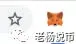 电脑上使用小狐狸Metamask钱包问题汇总一览