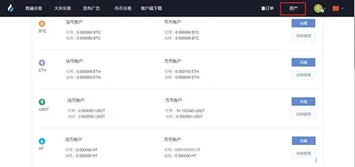 Huobi资产管理页面显示币币法币余额及划转提现按钮