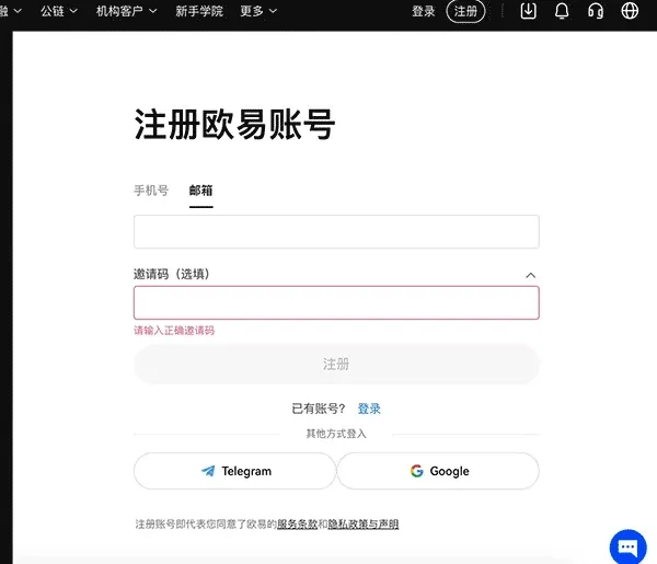欧易交易所苹果怎么注册?欧易OKX平台iOS下载注册教程