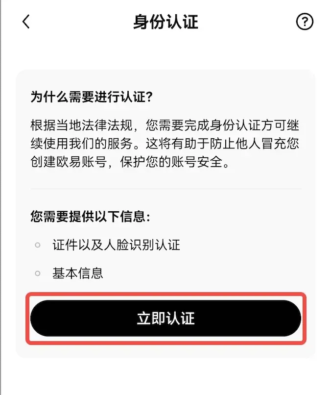 欧易交易所苹果怎么注册?欧易OKX平台iOS下载注册教程