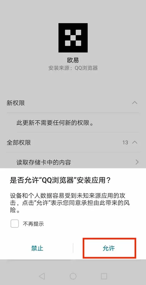 華為手機無法安裝歐易 App 怎麼辦?Android 手機