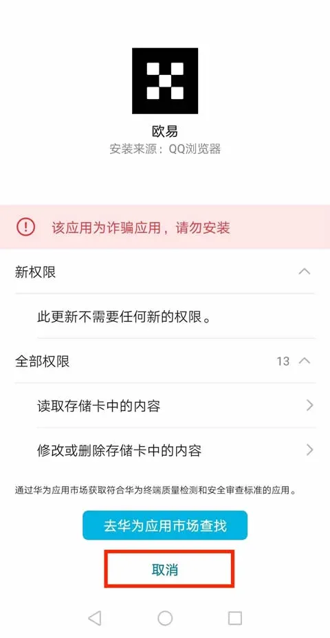 華為手機無法安裝歐易 App 怎麼辦?Android 手機
