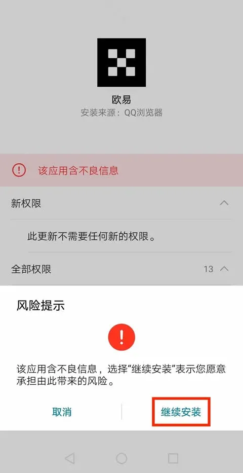 華為手機無法安裝歐易 App 怎麼辦?Android 手機