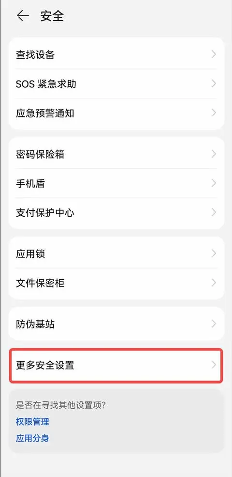 華為手機無法安裝歐易 App 怎麼辦?Android 手機