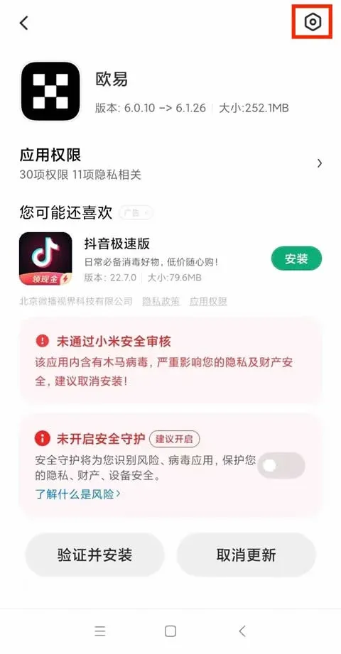 華為手機無法安裝歐易 App 怎麼辦?Android 手機