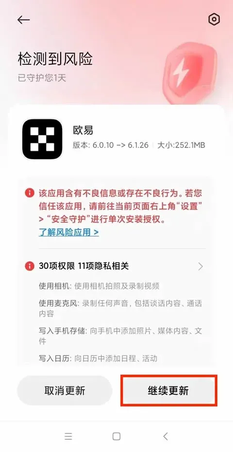 華為手機無法安裝歐易 App 怎麼辦?Android 手機