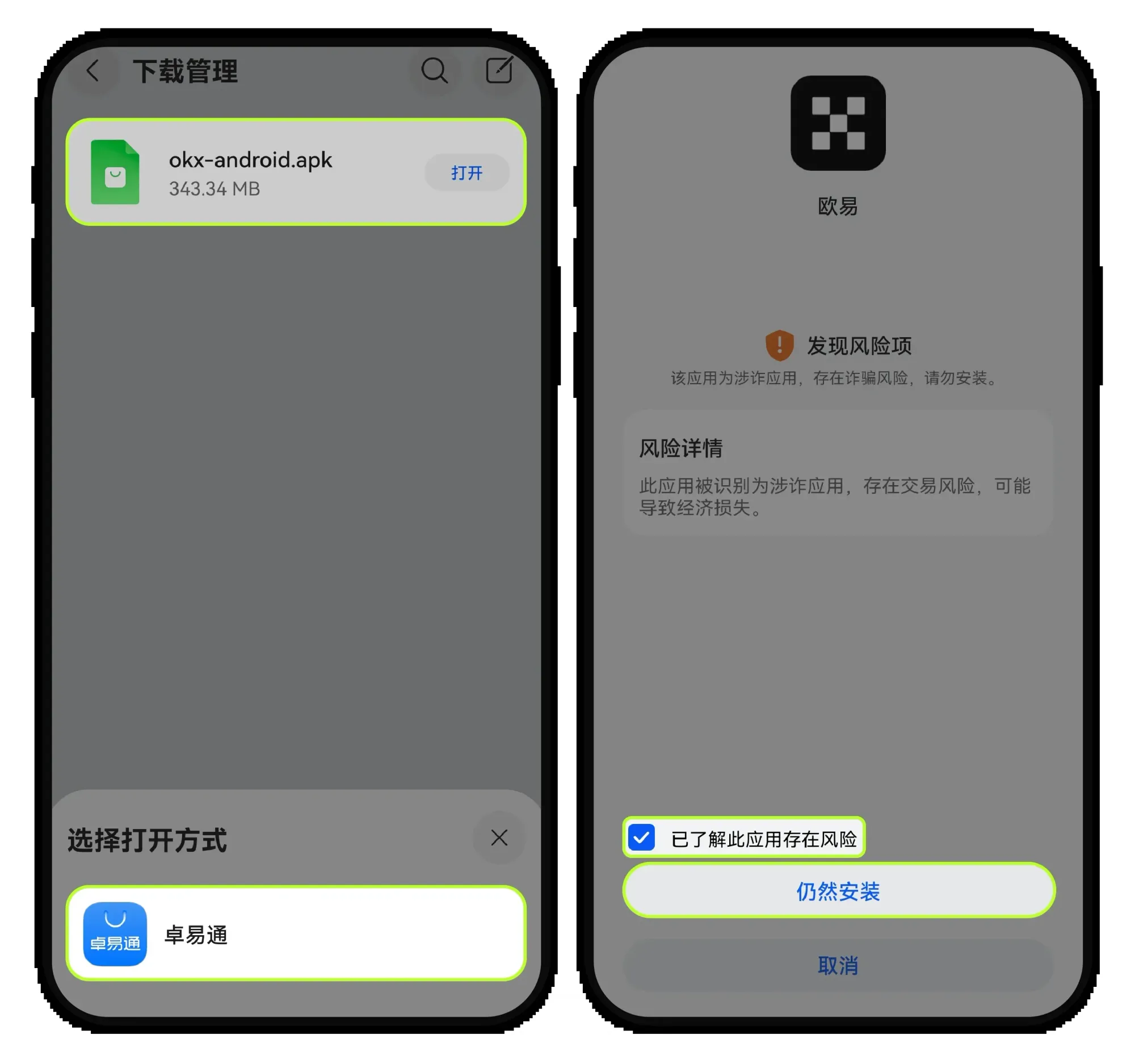 華為手機無法安裝歐易 App 怎麼辦?Android 手機
