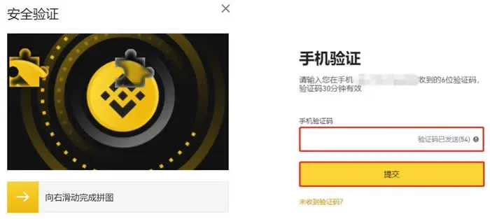 币安用户中心身份认证页面，滑动拼图并输入手机验证码