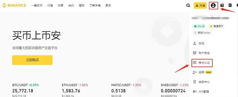 币安用户中心页面 身份认证入口按钮