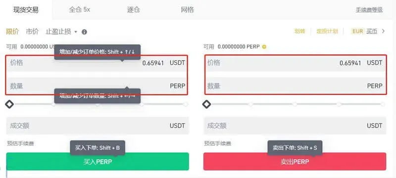 交易页面输入买入PERP数量并点击买入按钮的界面