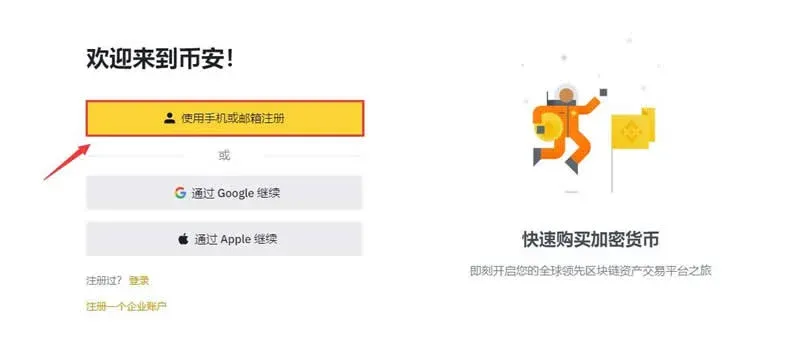 Binance registration page showing email and password fields